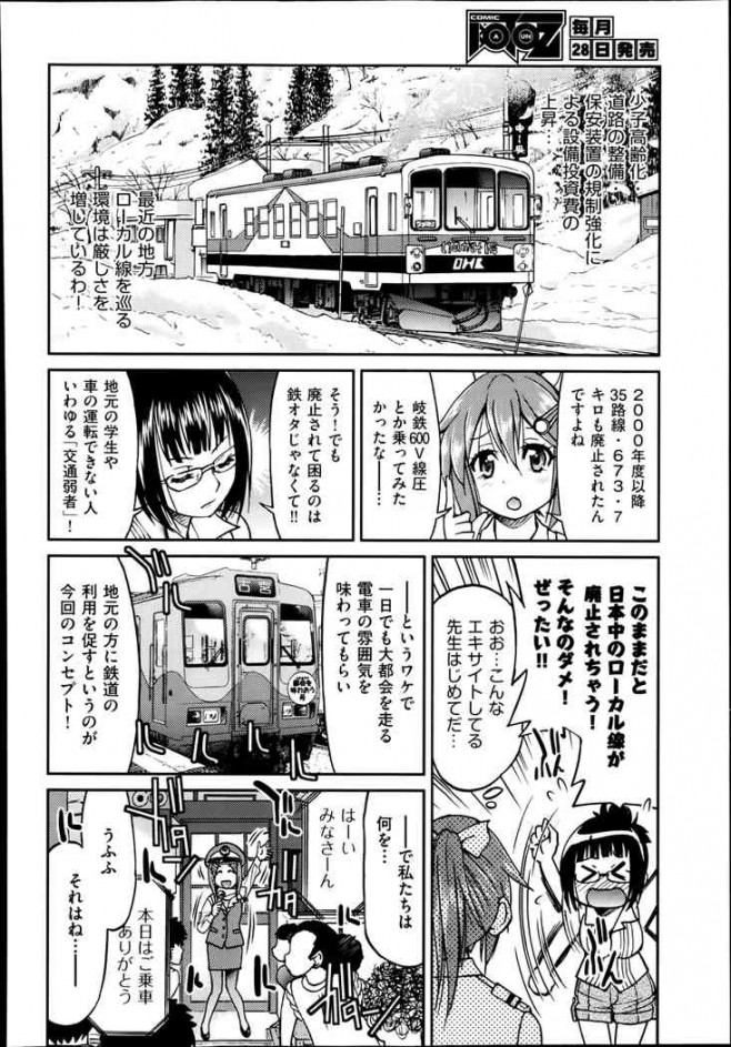【エロ漫画】電車の運転手してる彼氏の電車に二人っきりになったら…【井上よしひさ エロ同人】_602