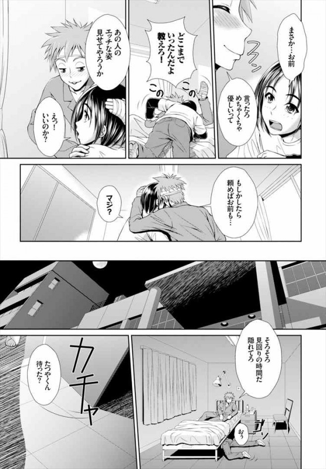 【エロ漫画】巨乳の人妻ナースが居る病院に入院したら・・・dl (3)