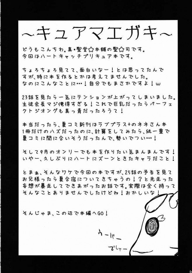 【エロ同人誌 プリキュア】ロリータ貧乳ＪＣいつきちゃんがさつきのちんこしゃぶってセックス中出しさせちゃうよｗｗ【無料 エロ漫画】02