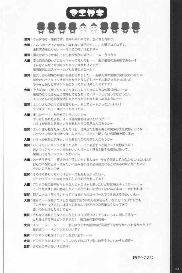 プリキュア　エロ漫画・エロ同人誌｜ロリなプリキュアが乱交でチンコ咥えまくりｗｗｗｗ 03