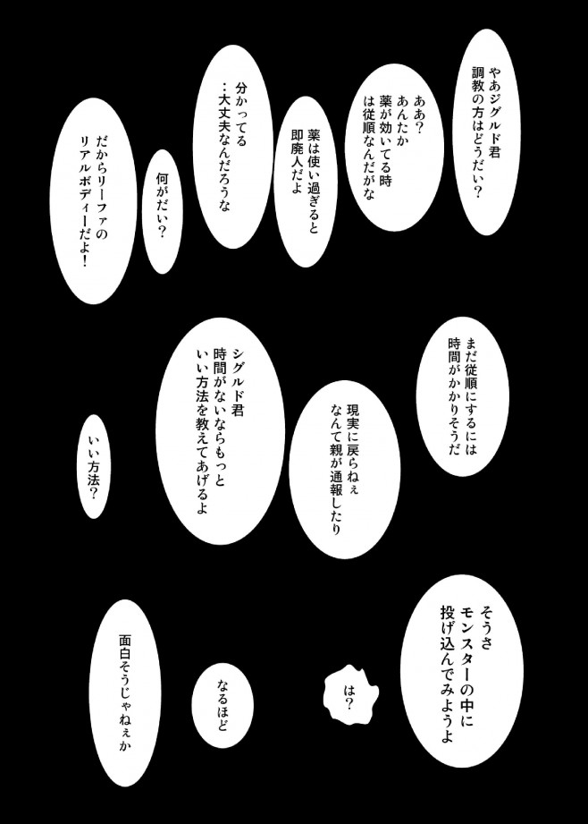 SAO　エロ漫画・エロ同人誌｜巨乳のリーファが陵辱集団レイプされちゃってるｗ t_30_030