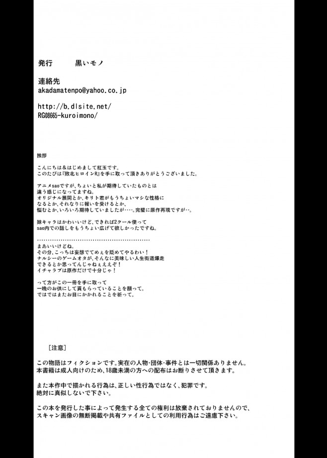 SAO　エロ漫画・エロ同人誌｜巨乳のリーファが陵辱集団レイプされちゃってるｗ t_34_034