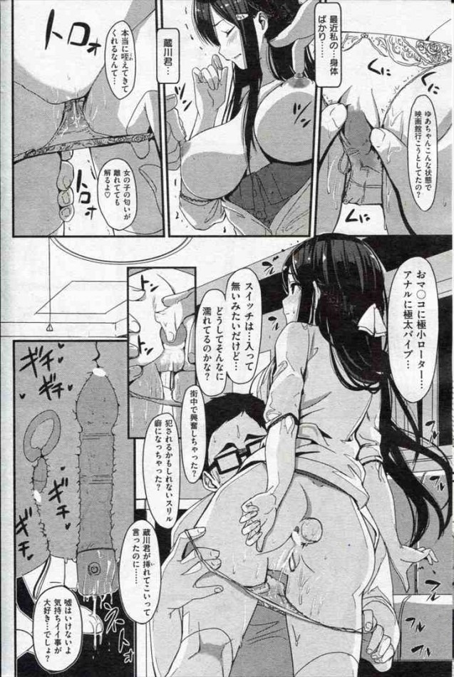 【エロ漫画】女子校生がキモオタ男子に陵辱されアナルにバイブ挿入されたまま…【無料 エロ同人誌】 (4)