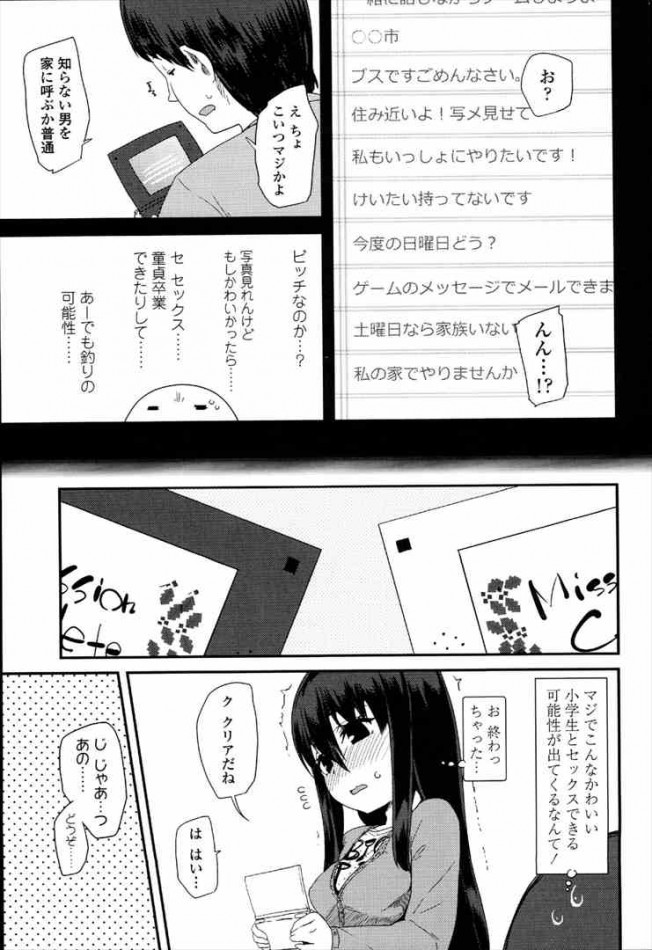 【エロ漫画】エロいＪＳがセックスしまくってロリマン堪能できる本【無料 エロ同人】_(129)