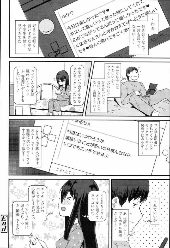 【エロ漫画】エロいＪＳがセックスしまくってロリマン堪能できる本【無料 エロ同人】_(148)
