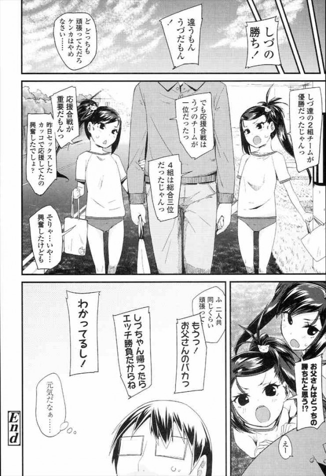 【エロ漫画】エロいＪＳがセックスしまくってロリマン堪能できる本【無料 エロ同人】_(170)