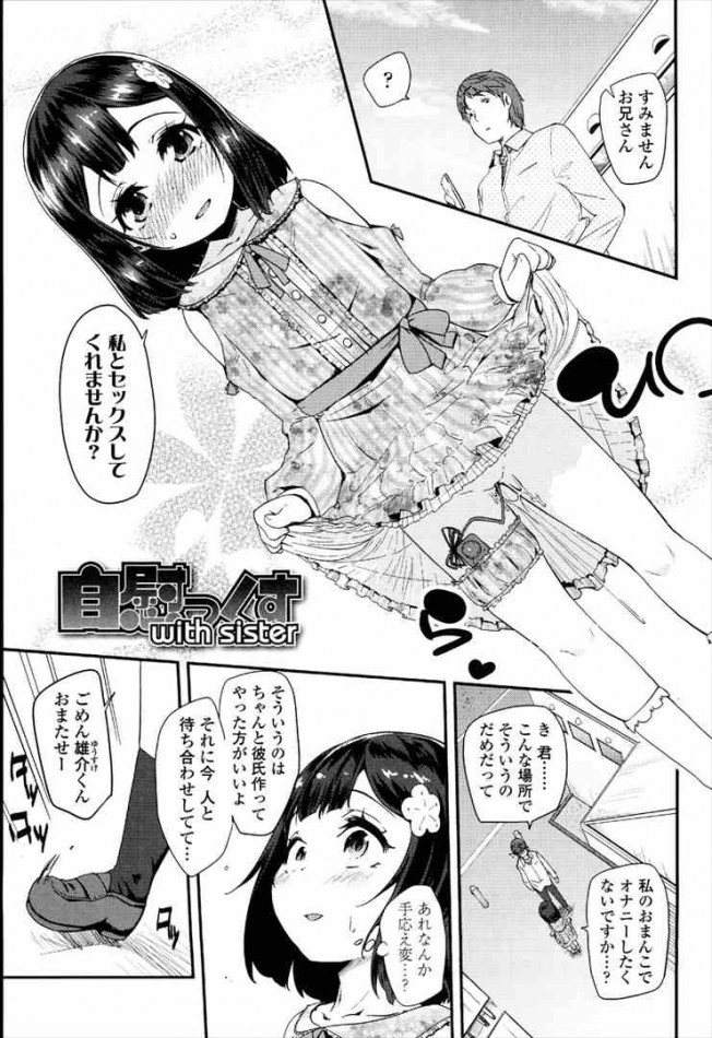 【エロ漫画】エロいＪＳがセックスしまくってロリマン堪能できる本【無料 エロ同人】_(63)
