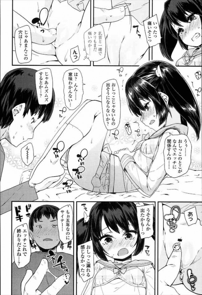 【エロ漫画】エロいＪＳがセックスしまくってロリマン堪能できる本【無料 エロ同人】_(96)