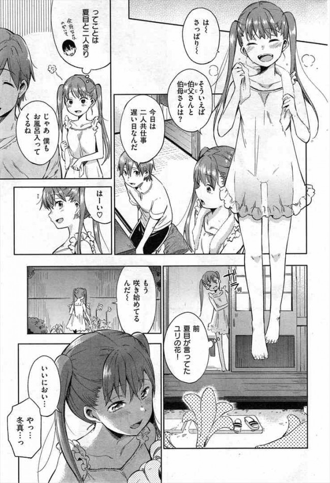 【エロ漫画】従妹のツインテロリータ少女と羞恥セックス【無料 エロ同人】(3)