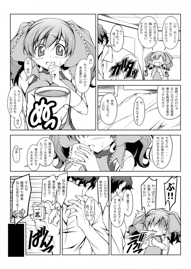 【SRM エロ同人誌・エロ漫画】巨乳の麻比奈百合奈がエロマッサージされてるｗｗｗ (4)