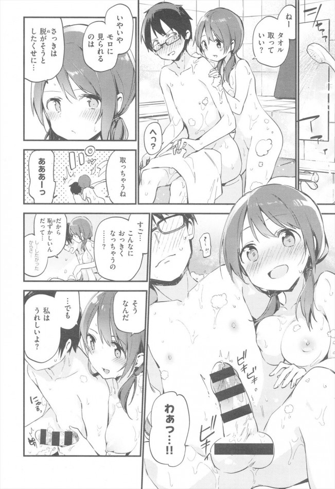 【エロ漫画・エロ同人】巨乳彼女と初エッチを風呂場でしちゃってるンゴｗｗｗ (3)