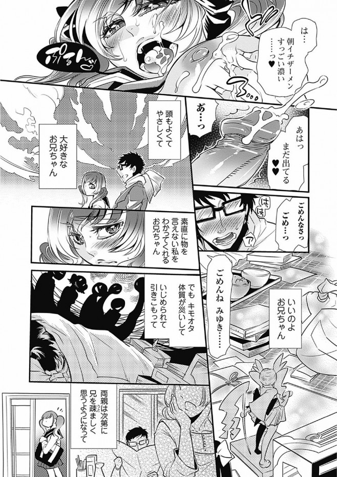【エロ漫画・エロ同人】ヒキニートでオタクなにぃちゃんのためにコスプレしてフェラで起こしてくれるツンデレな妹どこにいるの (8)