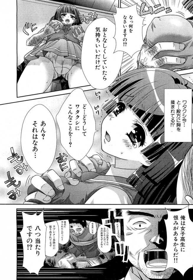【エロ漫画・エロ同】きもいおっさんに学校でレイプされたお嬢様がセックスにハマってハメまくるｗｗｗｗｗｗｗｗ (4)