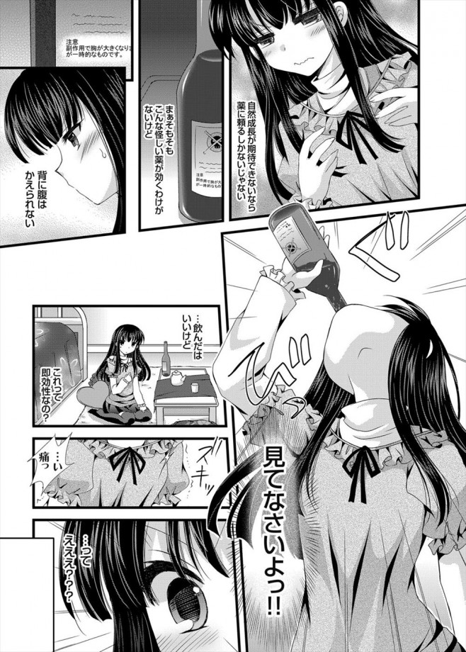 【エロ漫画・エロ同人】胸が大きくなった妹とエッチなことをしちゃう♪ (5)