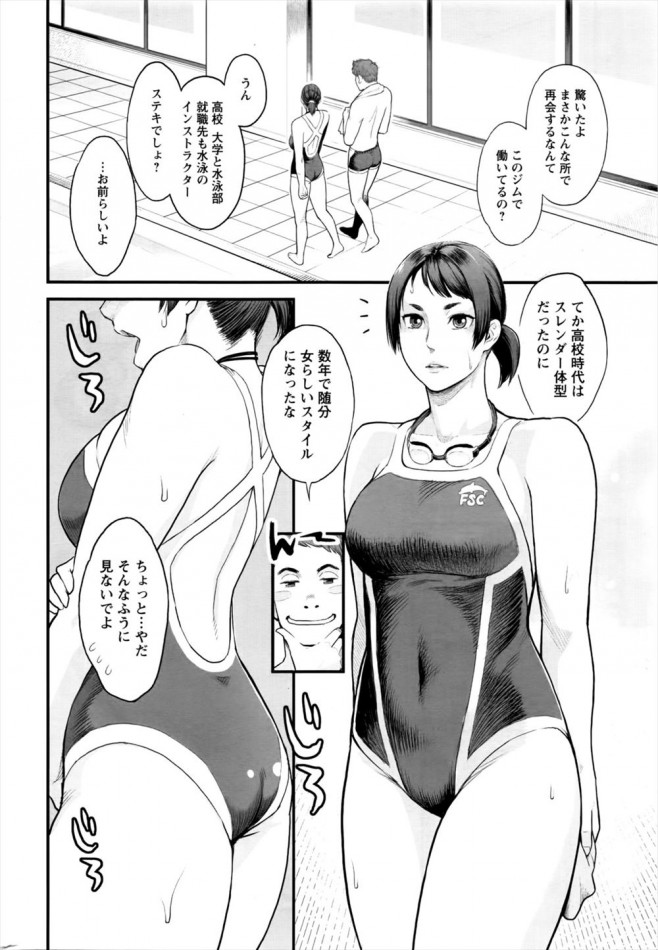 【エロ漫画・エロ同人】再会した元カノが競泳水着着ててエロいｗｗｗｗそのままロッカーでセックスして中出ししたｗｗｗｗ (2)