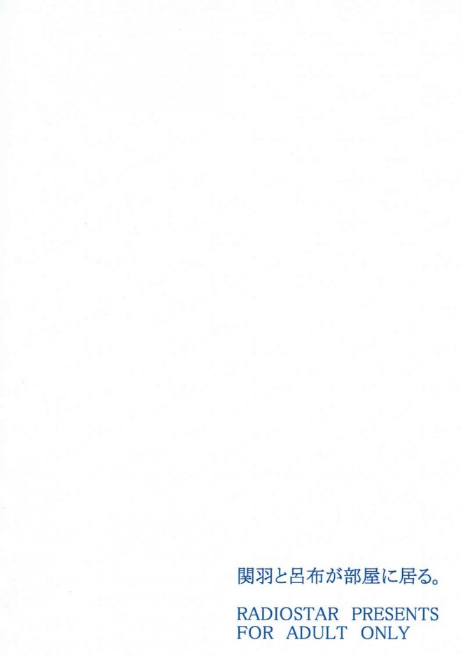 【一騎当千　エロ漫画・エロ同人】エロ過ぎる関羽と呂布と朝からハメまくりなハーレム生活だよｗｗｗｗ (18)
