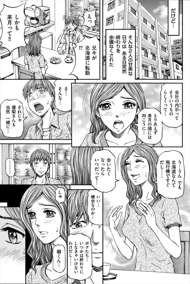 【エロ漫画】優梨さんはしとやかで素敵な女性だった・・・ところがその夜【無料 エロ同人】(9)