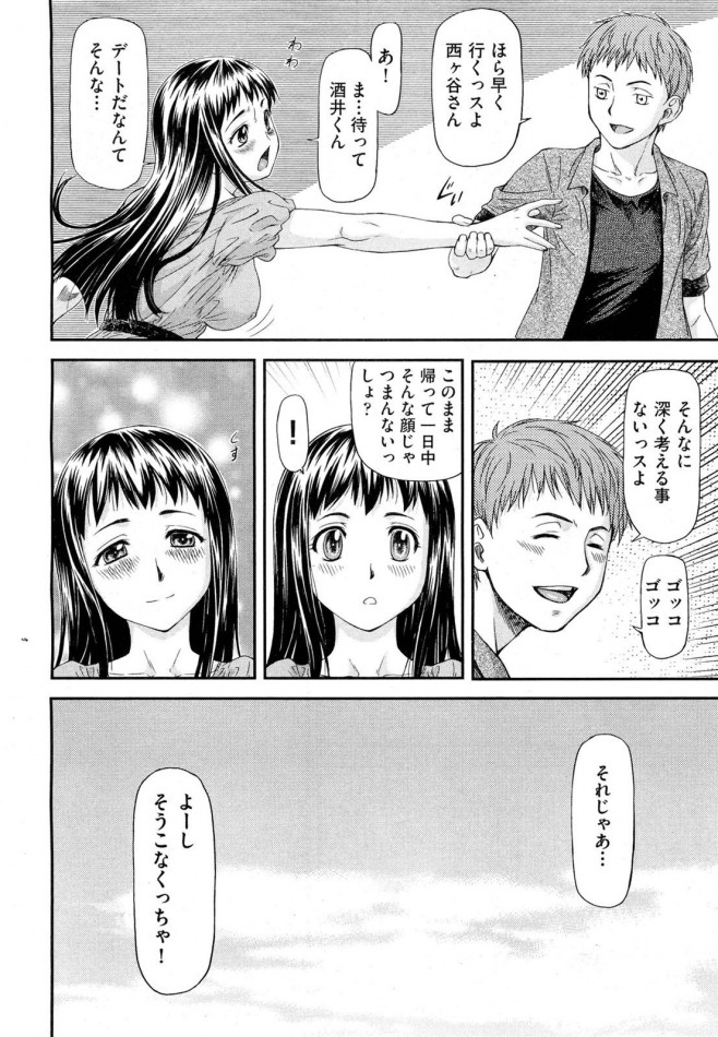 【エロ漫画・エロ同人】友達の彼女を巨大チンポで寝取っちゃった♪ (4)