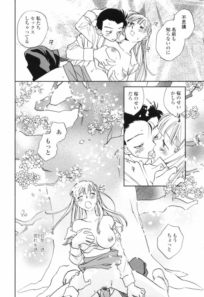 【エロ漫画】桜の木の下で満開花びらセックスに酔う2人♪【無料 エロ同人】(14)