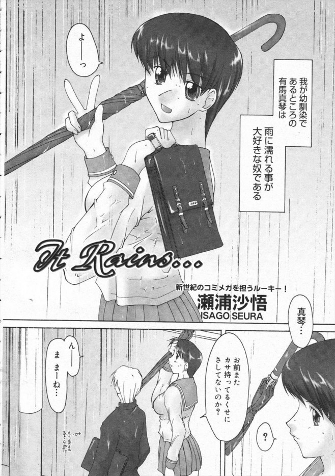 【エロ漫画】雨が好きな女子高生。透ける乳首にアソコがぐっと…【無料 エロ同人誌】 (2)