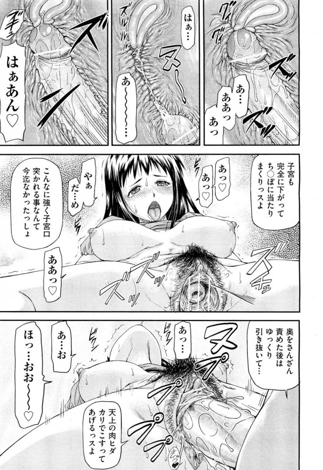【エロ漫画・エロ同人】友達の彼女を巨大チンポで寝取っちゃった♪ (17)