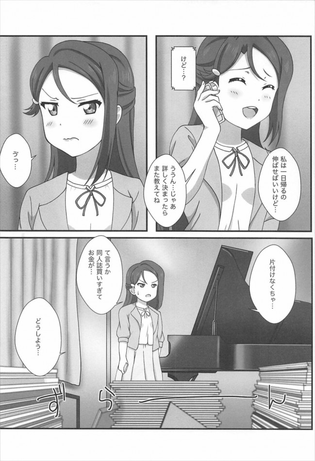 桜内梨子がピアノの息抜きに、ホテルでおじさんとセックスｗ【ラブライブ!】 (3)