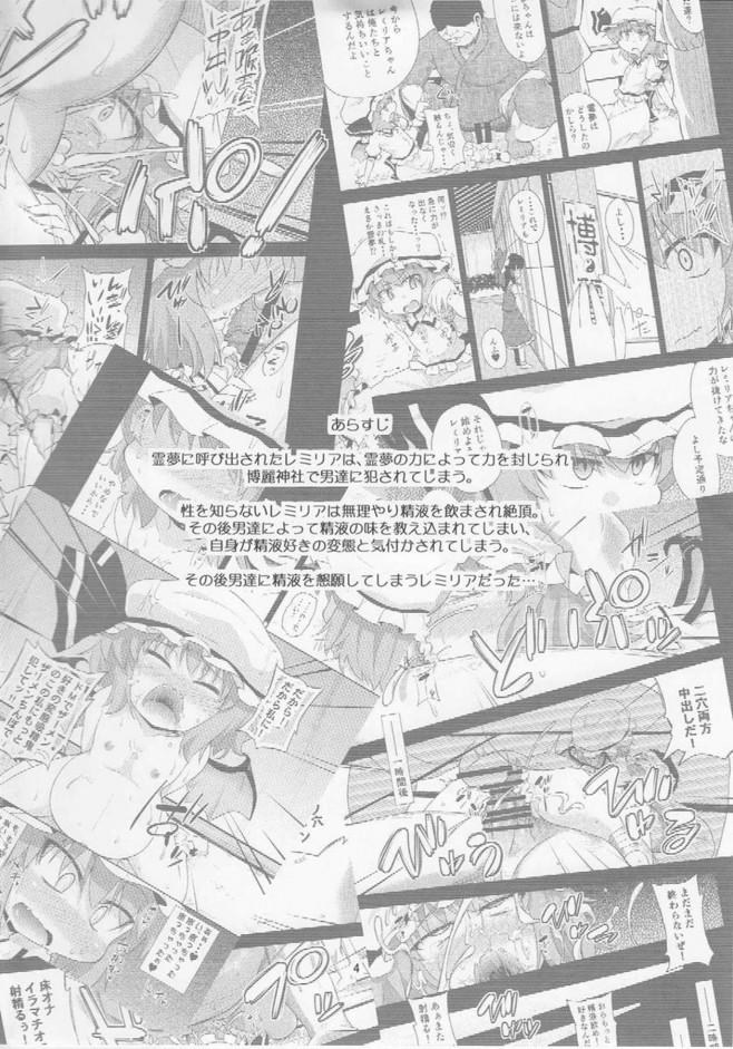 【東方Project エロ同人】障害でもカラダはしっかり覚えてるモン☆【無料 エロ漫画】(3)