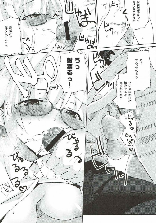 【Fate Grand Order エロ同人】節操のないち〇ぽ男がサルのように腰振ってザー汁垂れ流すｗ【無料 エロ漫画】(8)