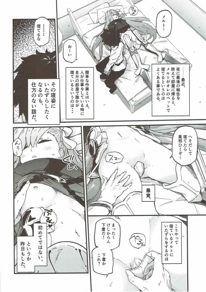 【エロ同人誌 FGO】自分の部屋で眠っているメルトリリスを起きないのをいいことに夜這いしちゃうｗ【無料 エロ漫画】 (3)