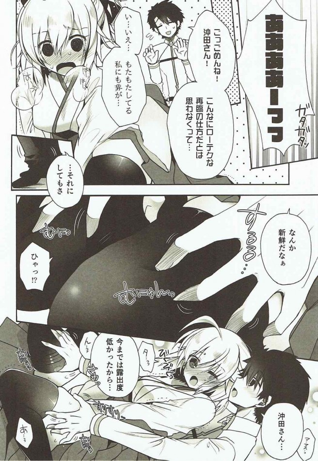 【Fate Grand Order エロ同人】女性の沖田総司の黒タイツに欲情したマスターが、パコパコセックスするｗ【無料 エロ漫画】(4)