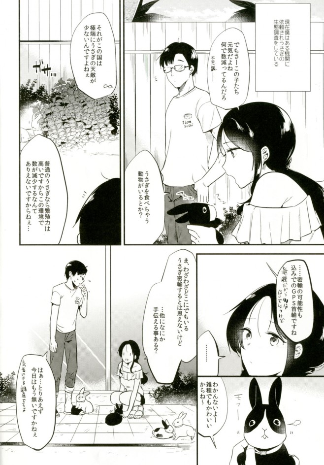 【エロ漫画】黒髪ロングの女の子と野外エッチｗｗｗ【無料 エロ同人】(3)