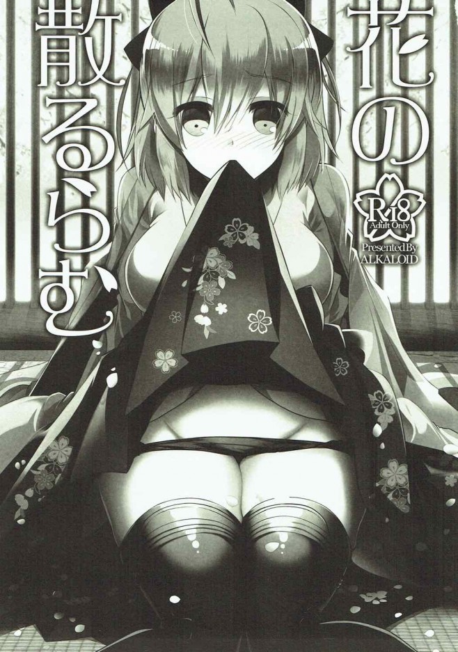 【Fate Grand Order エロ同人】女性の沖田総司の黒タイツに欲情したマスターが、パコパコセックスするｗ【無料 エロ漫画】(2)