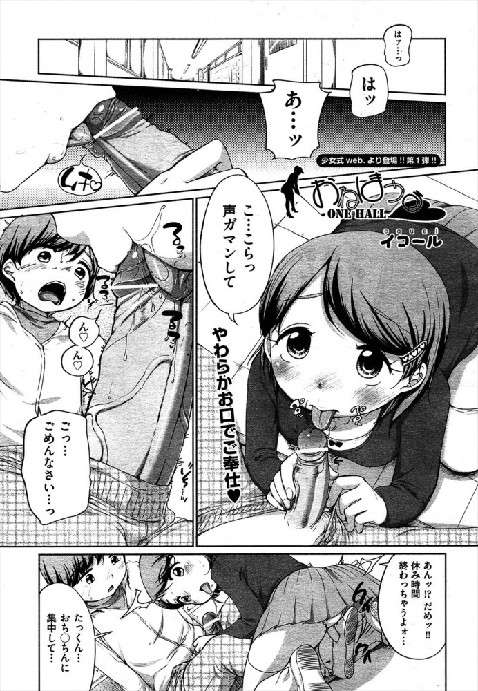 【エロ漫画】学校で貧乳お姉さんにフェラチオされてイキそうになる少年ｗｗｗｗ【無料 エロ同人誌】 (1)