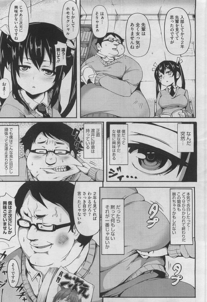 【エロ漫画】ピザデブ漫研男子が唯一の部員である巨乳女子校生と中出しセックスしちゃってるよｗｗ【ヒタギリ エロ同人】 (5)