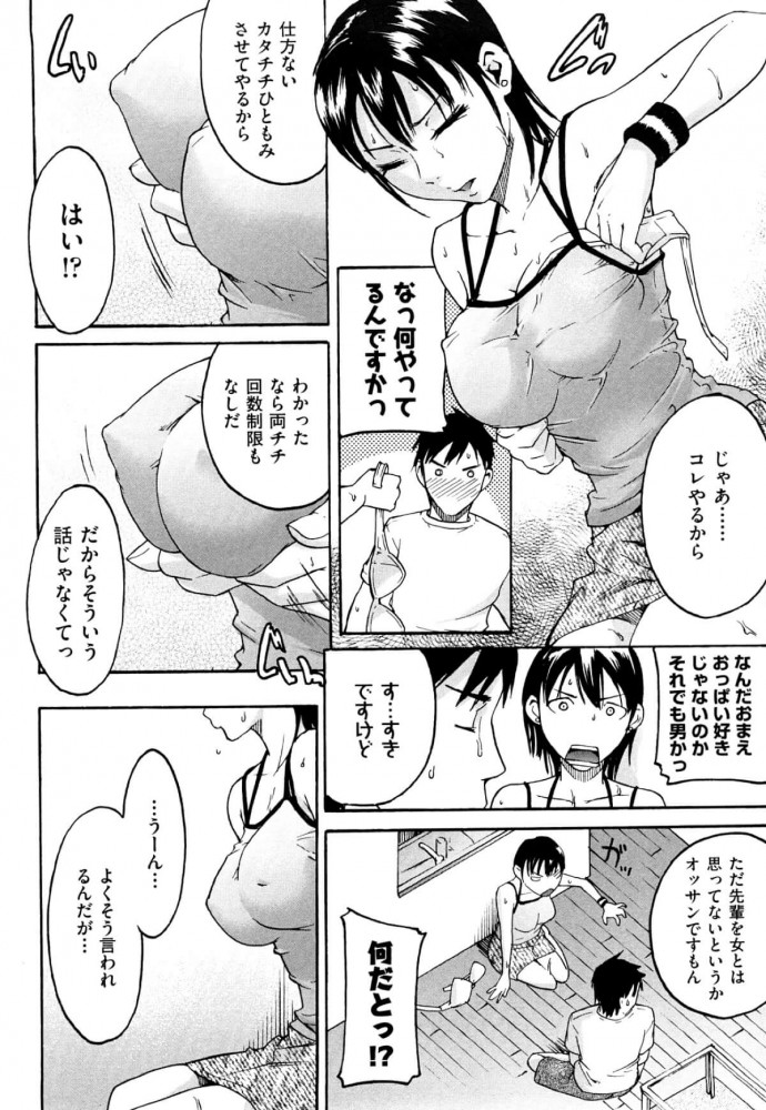 【エロ漫画】女として見てなかった巨乳な先輩とずらしハメセックスしちゃったｗｗｗ【雨部ヨシキ エロ同人誌】 (6)