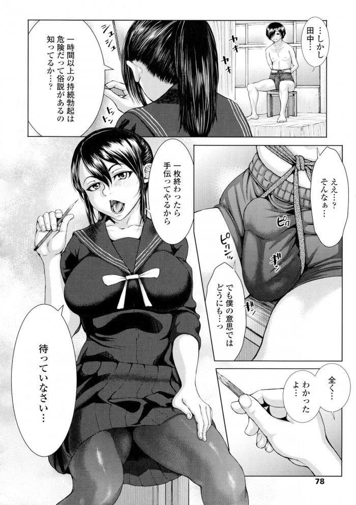 【エロ漫画】S女な巨乳JKに緊縛されてヌードモデルをさせられる事になったM男ｗｗｗ【無料 エロ同人誌】 (4)