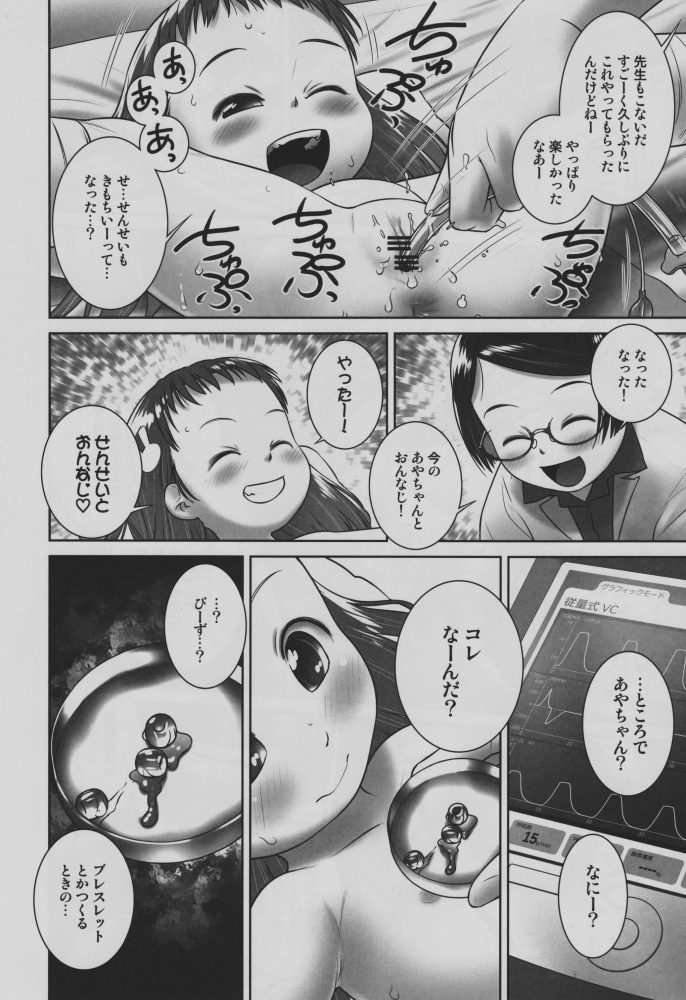 【エロ漫画】今日はルール違反をした生徒への「お仕置き」タイムｗｗｗｗｗｗｗｗｗおしっ子先生がJSロリの排泄孔にとんでもないものを叩き込むｗｗｗｗｗｗｗｗｗｗｗｗｗ (11)