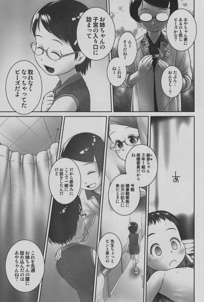 【エロ漫画】今日はルール違反をした生徒への「お仕置き」タイムｗｗｗｗｗｗｗｗｗおしっ子先生がJSロリの排泄孔にとんでもないものを叩き込むｗｗｗｗｗｗｗｗｗｗｗｗｗ (12)