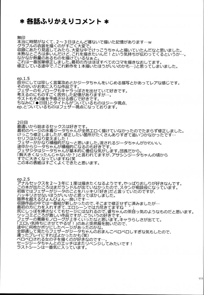 シータちゃんの恋愛バトルな日々 総集編 (グランブルーファンタジー) (109)