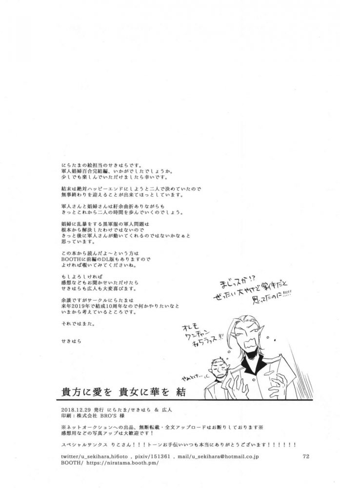【エロ漫画】軍人に恋心を抱く娼婦のイチャラブなエロファンタジーだよｗｗ【無料 エロ同人誌】 (72)