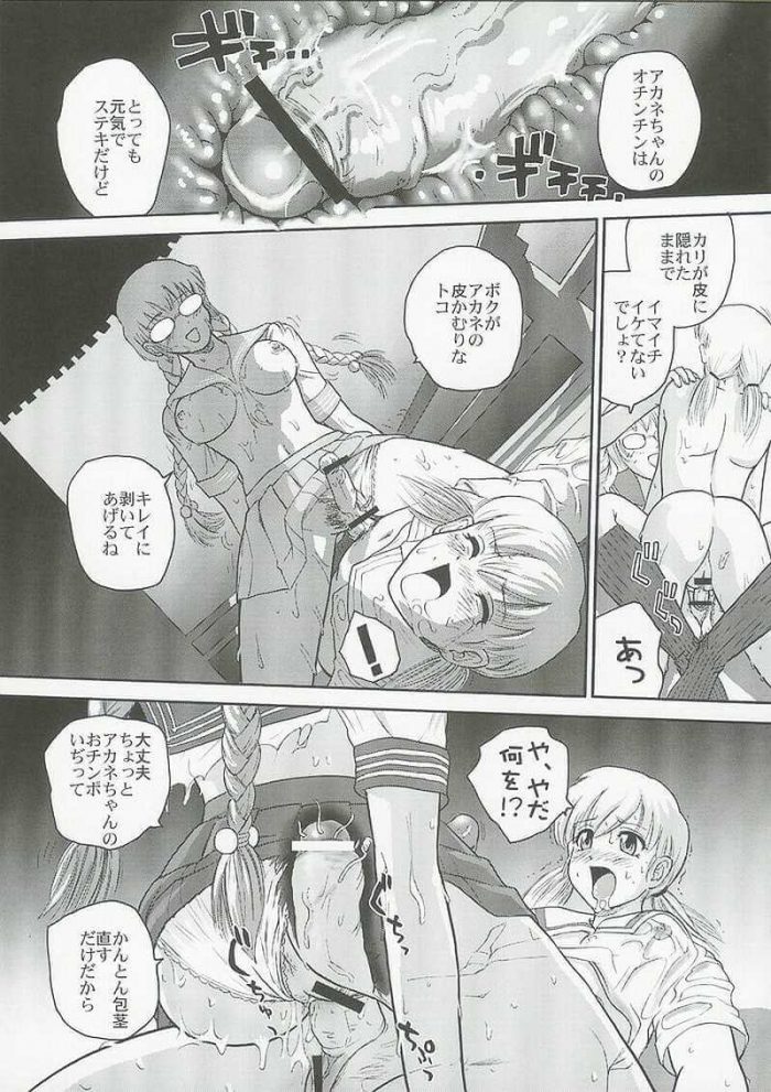 【エロ漫画】パパがお医者さんだというお姉さんに襲いかかるフタナリJC！【Behind Moon エロ同人誌】 (22)