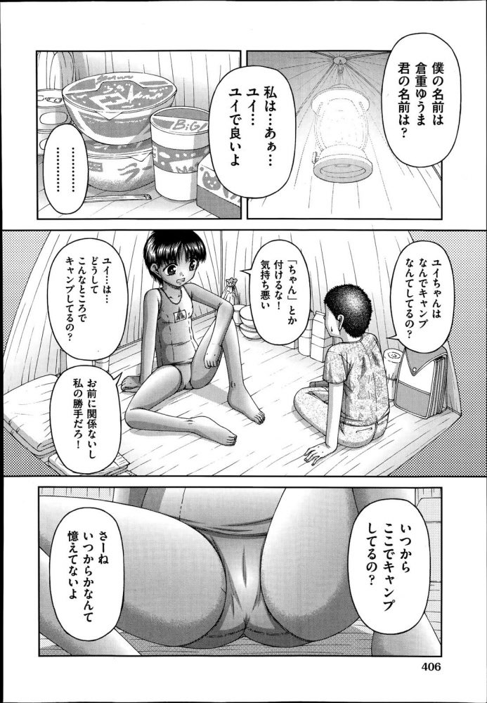 【エロ漫画】森奥でキャンプをしている貧乳幼女に差し入れ持っていったらお礼にセックスさせてもらえたｗｗｗ【KEN エロ同人】 (4)