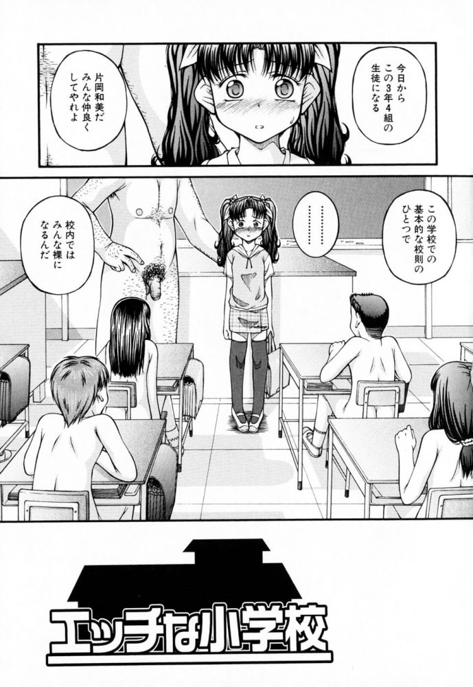 【エロ漫画】貧乳JSの和美ちゃんが転校した初日にセックスの実習で中出しされちゃうｗｗ【KEN エロ同人】 (1)