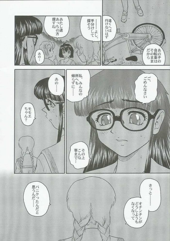 【エロ漫画】パパがお医者さんだというお姉さんに襲いかかるフタナリJC！【Behind Moon エロ同人誌】 (9)