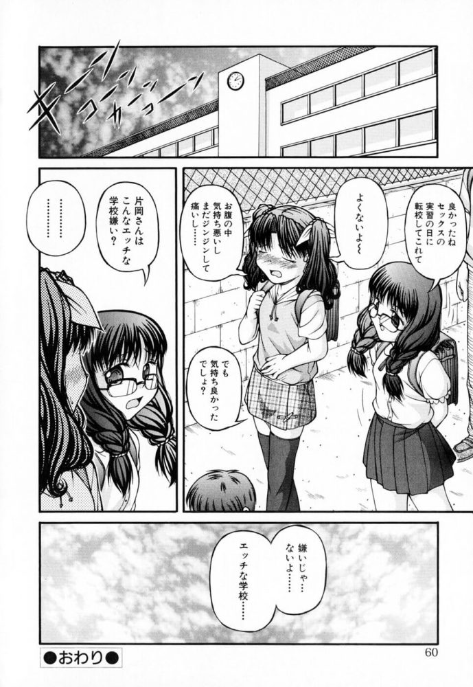 【エロ漫画】貧乳JSの和美ちゃんが転校した初日にセックスの実習で中出しされちゃうｗｗ【KEN エロ同人】 (16)