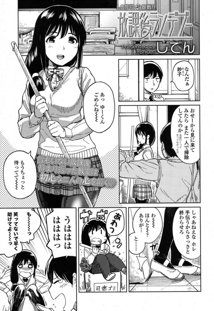 【エロ漫画】放課後に一人で教室を掃除する巨乳JKの妙子を手伝ってあげたらおっぱい触られてくれる展開に！？【しでん晶 エロ同人】