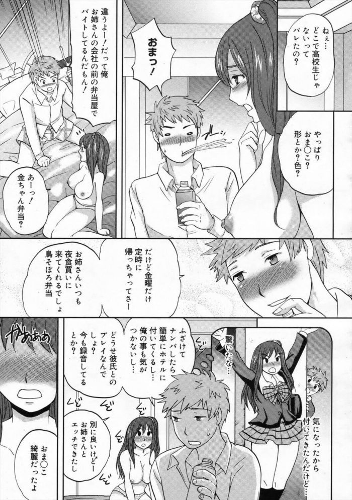 【エロ漫画】爆乳OLの綾子がJKの制服を着てJKになりきってたら高校生男子にナンパされてホテルでＨしちゃうｗ【シュガーミルク エロ同人】 (15)