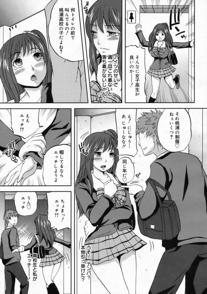 【エロ漫画】爆乳OLの綾子がJKの制服を着てJKになりきってたら高校生男子にナンパされてホテルでＨしちゃうｗ【シュガーミルク エロ同人】 (3)