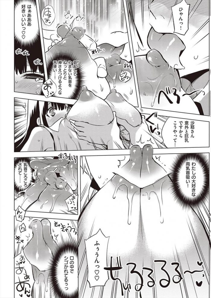 【エロ漫画】乳首攻めが大好きな彼女の乳首攻めてイチャラブセックスするンゴｗ【すえみつぢっか エロ同人】 (8)