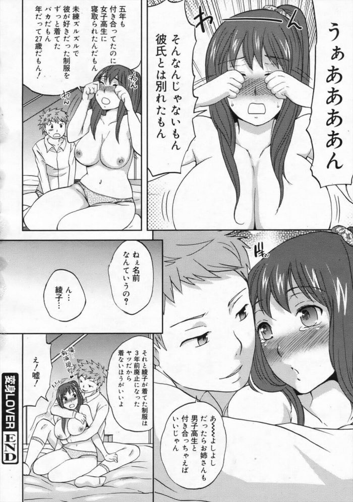 【エロ漫画】爆乳OLの綾子がJKの制服を着てJKになりきってたら高校生男子にナンパされてホテルでＨしちゃうｗ【シュガーミルク エロ同人】 (16)